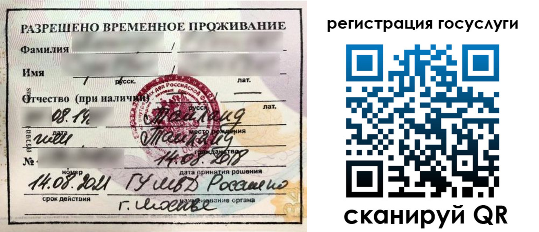 прописка в Твери