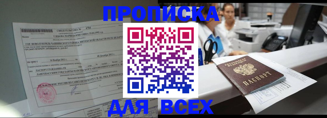 прописка в квартире в Твери